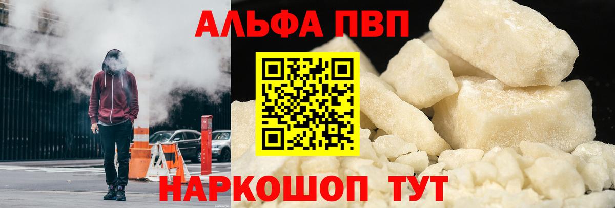 A PVP крисы CK  A-PVP мука  Куйбышев  Вход с VPN  A PVP Crystall 