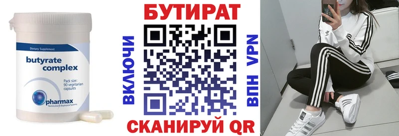 БУТИРАТ 1.4BDO  Куйбышев 
