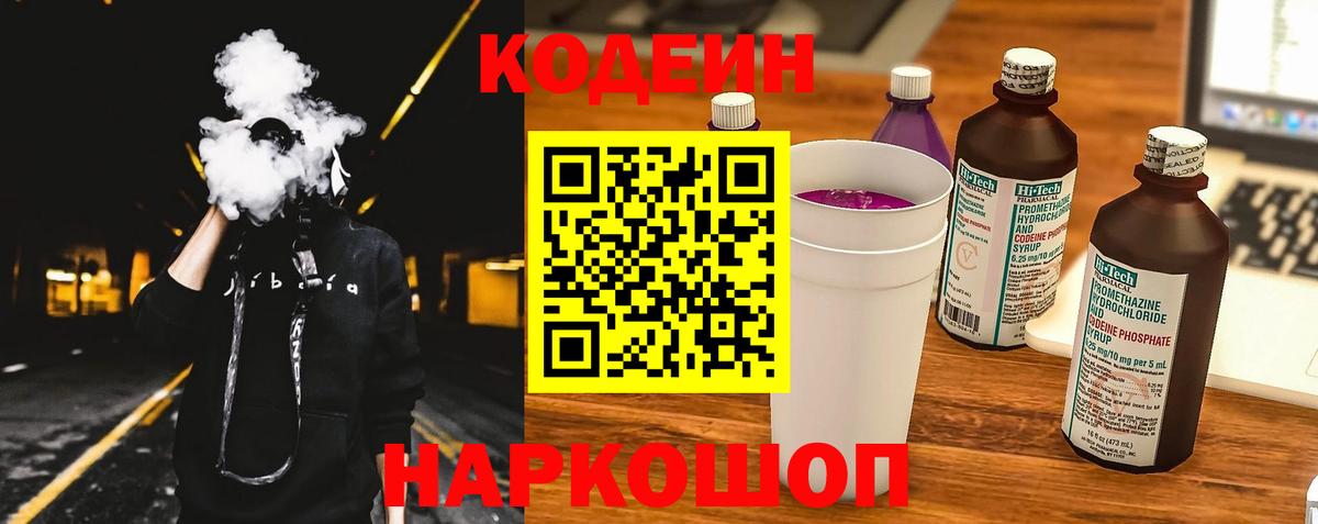 дарнет шоп  Codein напиток Lean (лин)  Вход с VPN  Кодеиновый сироп Lean напиток Lean (лин)  Куйбышев 