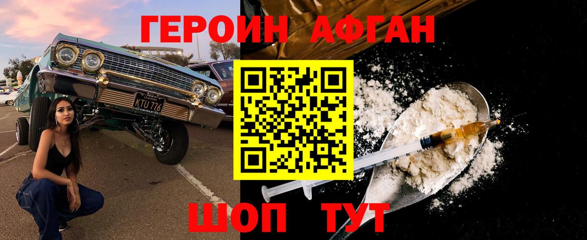 Героин  Вход с VPN  Куйбышев  ГЕРОИН Афган 