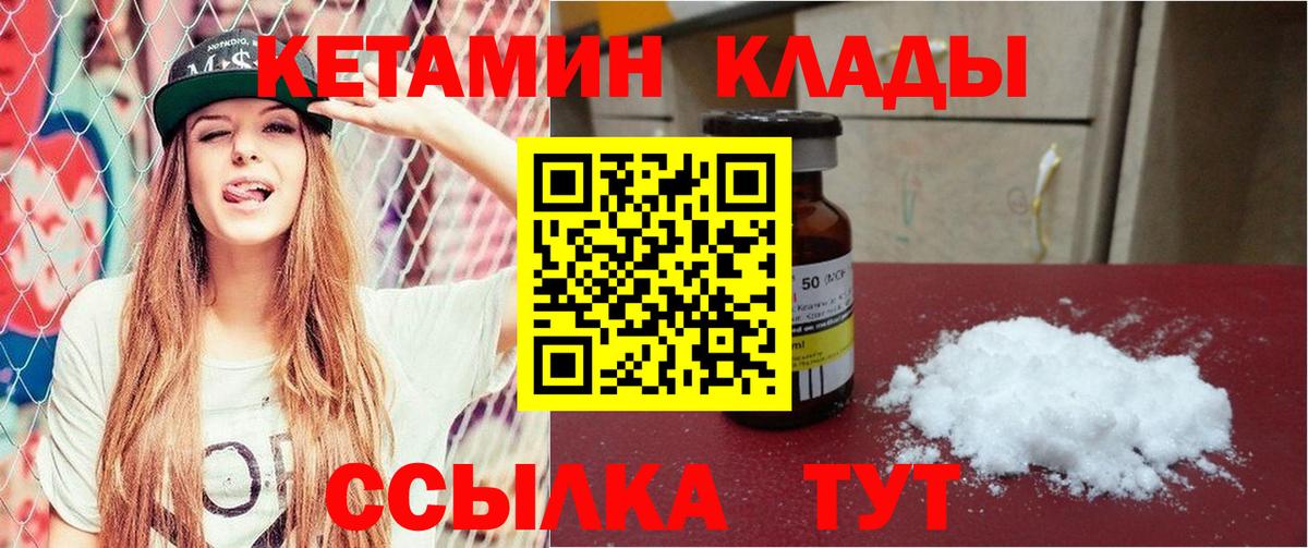 Куйбышев  КЕТАМИН VHQ  Кетамин ketamine  Вход с VPN 