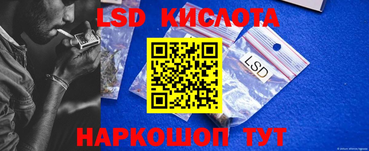 ЛСД экстази кислота Куйбышев