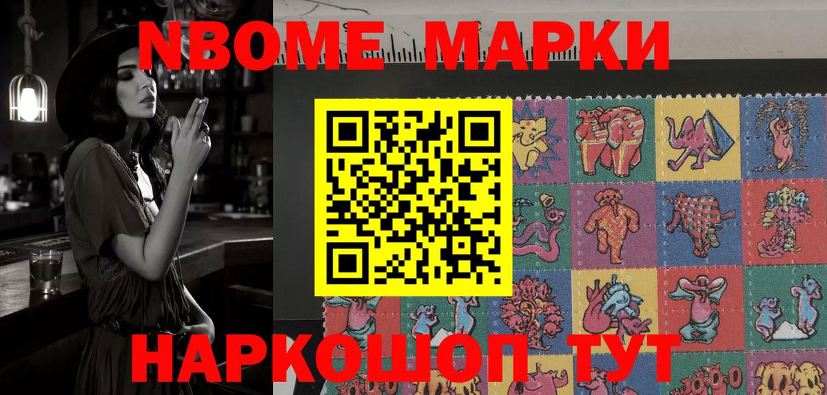 Куйбышев  Марки NBOMe 1500мкг  Вход с VPN 